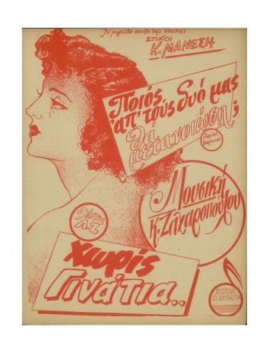 Ποιός απ` τους δυο μας θα μετανοιώση