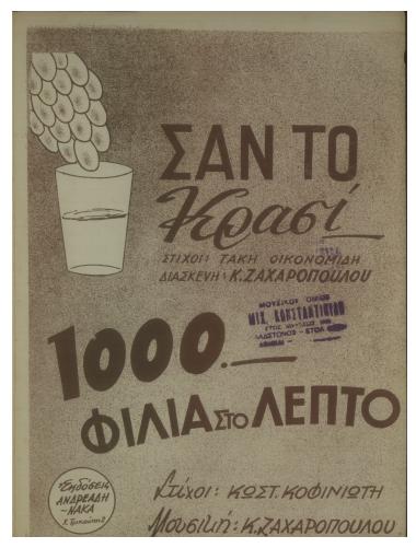 1000 φιλιά στο λεπτό