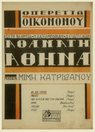 Αν δεν τόπινα (Αλανιάρικο)