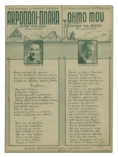 Ακρόπολη - Πλάκα