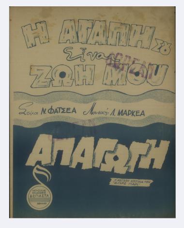 Η αγάπη σου είναι η ζωή μου