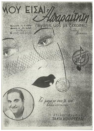 Μου είσαι απαραίτητη (Αγάπη μου με ξέχασες)