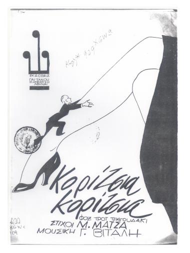 Κορίτσια κορίτσια