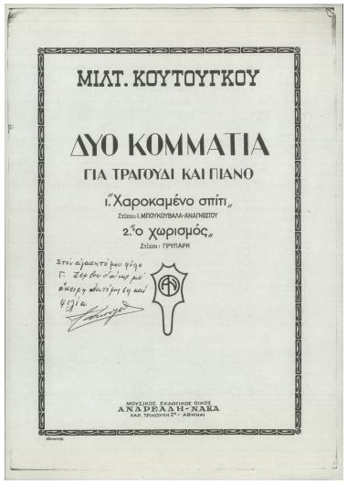 Χαροκαμένο σπίτι