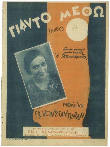 Γι` αυτό μεθώ