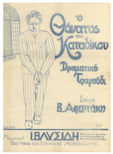 Ο θάνατος του καταδίκου