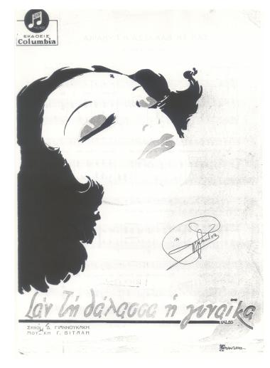 Σαν τη θάλασσα η γυναίκα