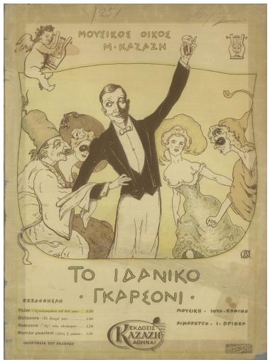 Αγκαλιασμένοι κ` οι δυο μας αιώνια