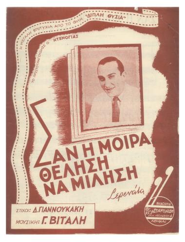 Σαν η μοίρα θελήση να μιλήση, από το φίλμ 