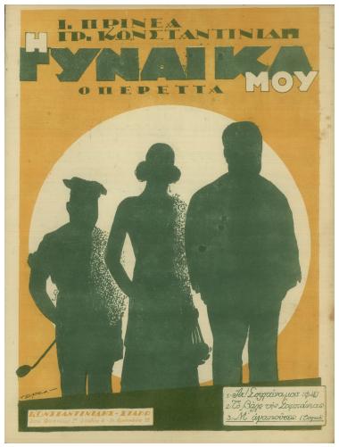 Μ` αγαπούσες;