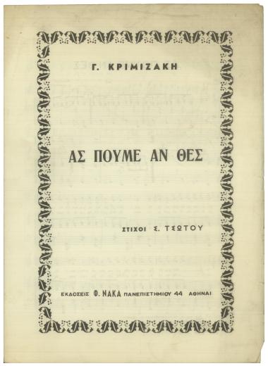 Ας πούμε αν θες