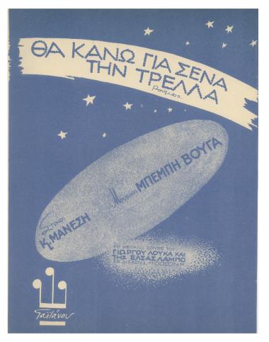 Θα κάνω για σένα την τρέλλα