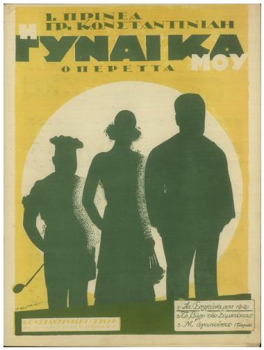 Αχ! Σουλτάνα μου