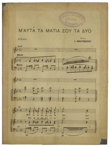 Μ` αυτά τα μάτια σου τα δυο