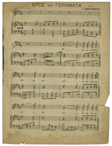 Έρως και γεράματα