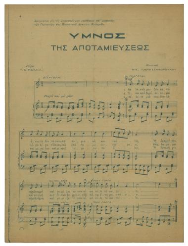 Ύμνος της αποταμιεύσεως