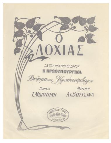 Ο λοχίας (προσκλητήριον)