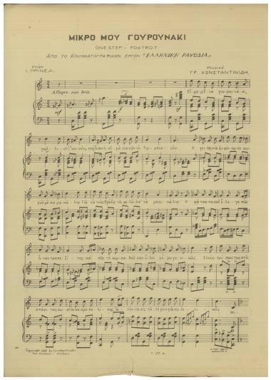 Μικρό μου γουρουνάκι