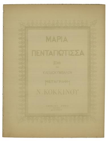 Μαρία η Πενταγιώτισσα