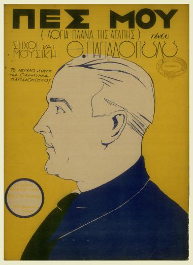 Πες μου (Λόγια πλάνα της αγάπης)