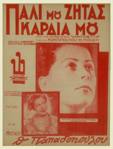 Πάλι μου ζητάς... καρδιά μου