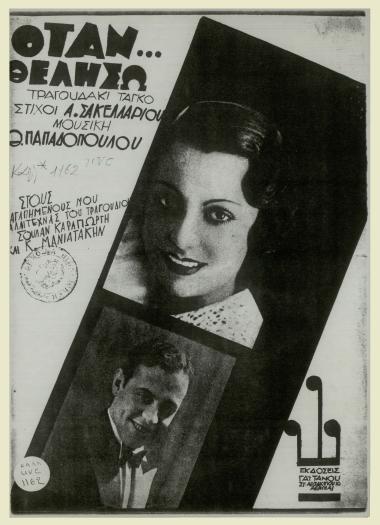 Όταν... θελήσω