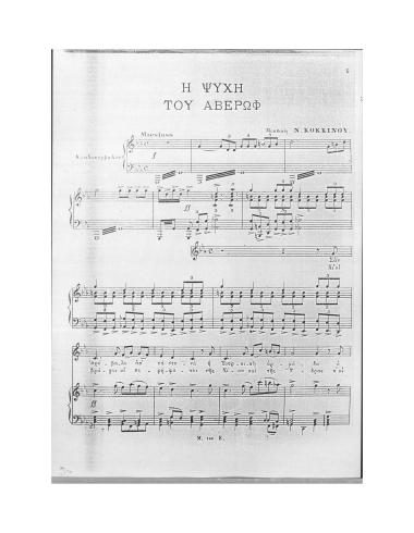 Η ψυχή του Αβέρωφ