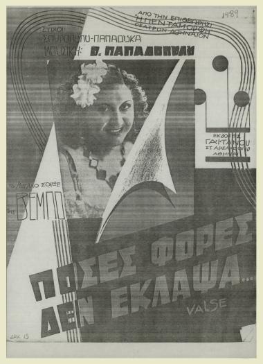 Πόσες φορές δεν έκλαψα (αγάπη μου για σένα)