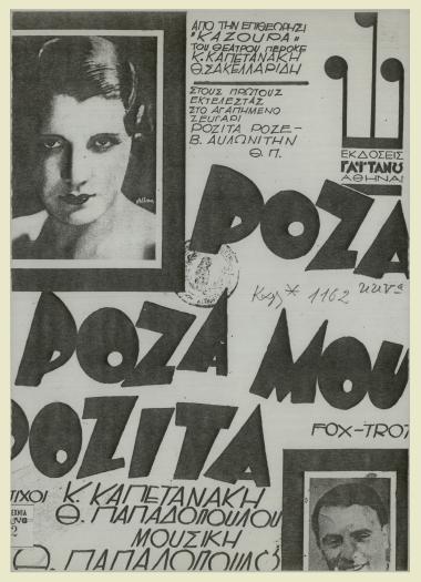 Ρόζα - Ρόζα μου - Ροζίτα…