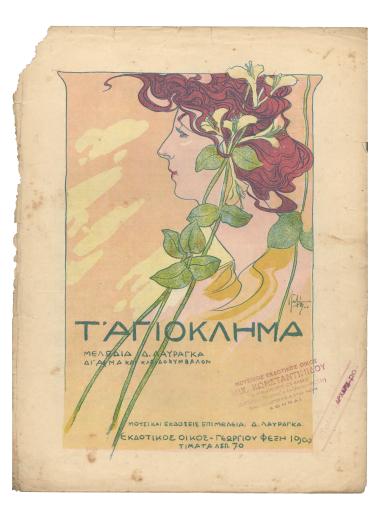 Νάμουν αγιόκλημα