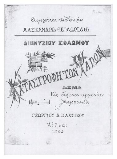 Η καταστροφή των Ψαρών