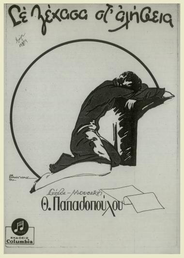 Σε ξέχασα στ` αλήθεια