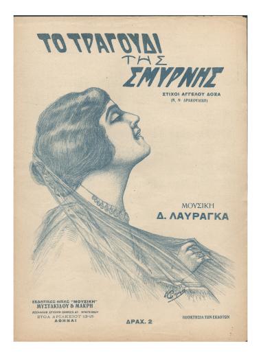 Το τραγούδι της Σμύρνης