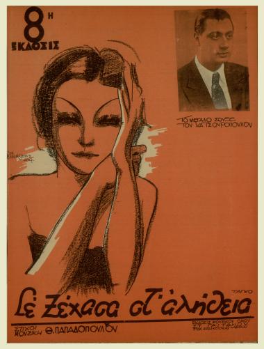 Σε ξέχασα στ` αλήθεια