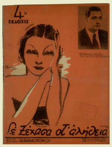 Σε ξέχασα στ` αλήθεια