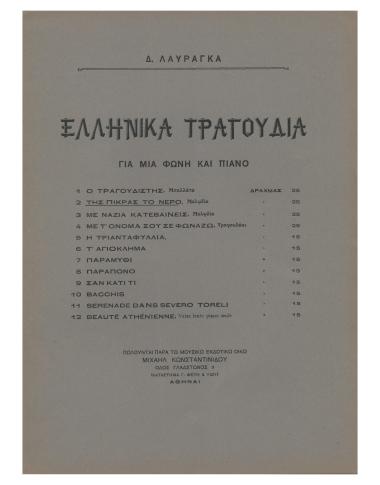 Της πίκρας το νερό