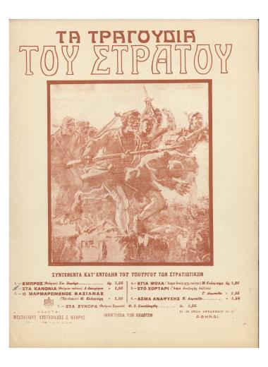 Στα κανόνια