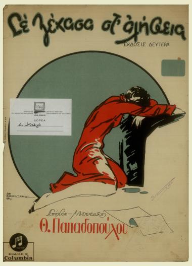 Σε ξέχασα στ` αλήθεια