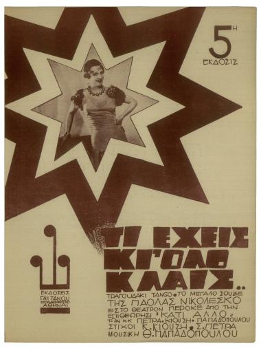 Τι έχεις κι` όλο κλαις