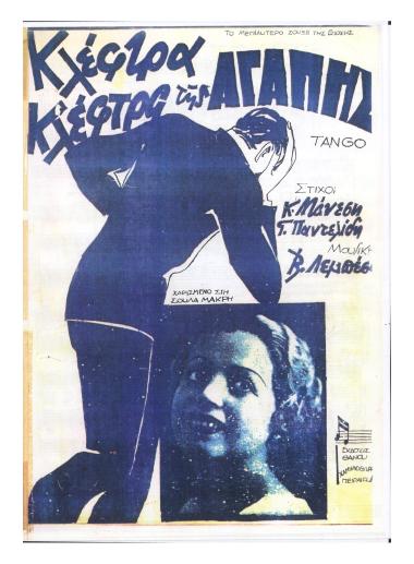 Κλέφτρα κλέφτρα της αγάπης