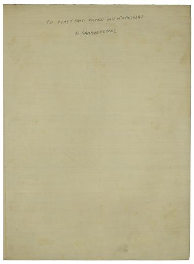 Το τελευταίο ταγκό