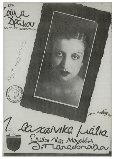 Τσαχπίνικα μάτια