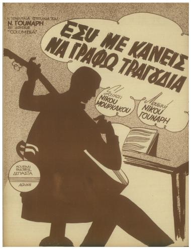 Εσύ με κάνεις και γράφω τραγούδια