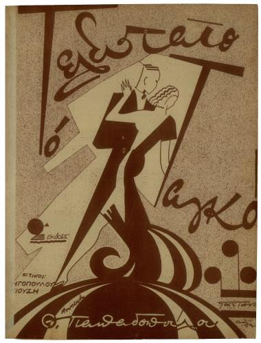 Το τελευταίο ταγκό