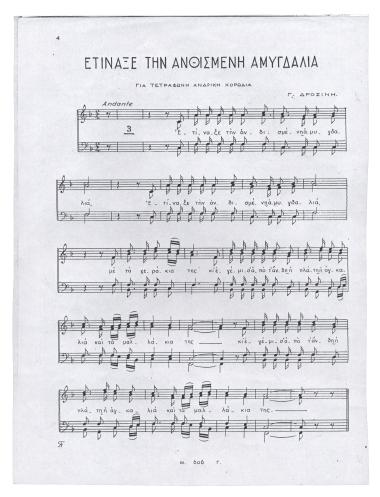 Ετίναξε την ανθισμένη αμυγδαλιά