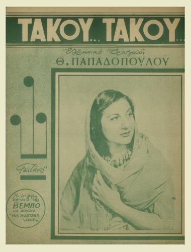 Τάκου... τάκου