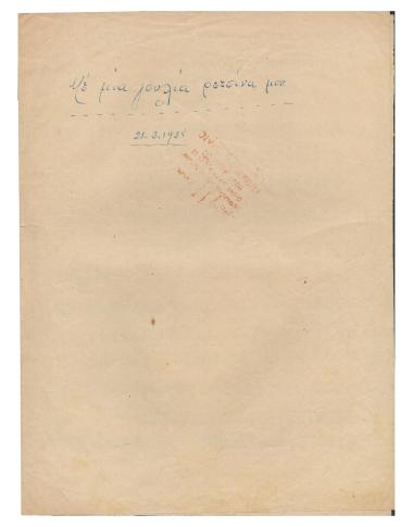 Με μια γουλιά ρετσίνα μου