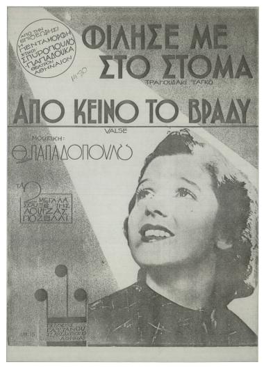 Φίλησέ με στο στόμα
