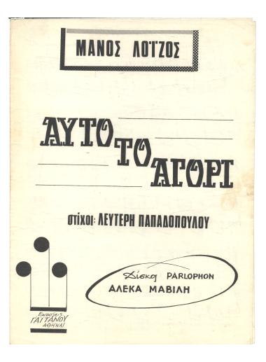 Αυτό τ` αγόρι