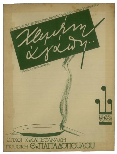 Χαμένη αγάπη